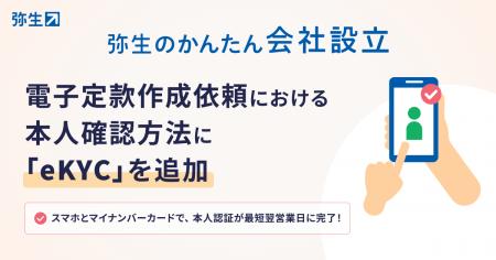 「弥生のかんたん会社設立」、電子定款作成依頼にオン 「弥生のかんたん会社設立」、電子定款作成依頼にオン