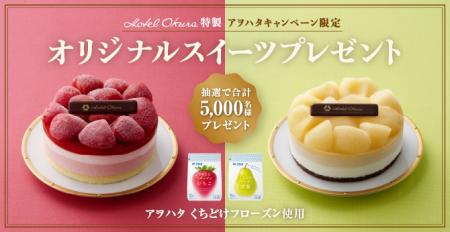 今年で16年目。アヲハタ、ホテルオークラ特製オutf-8 今年で16年目。アヲハタ、ホテルオークラ特製オutf-8