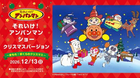 『それいけ!アンパンマン ショー クリスマスバージョ 『それいけ!アンパンマン ショー クリスマスバージョ