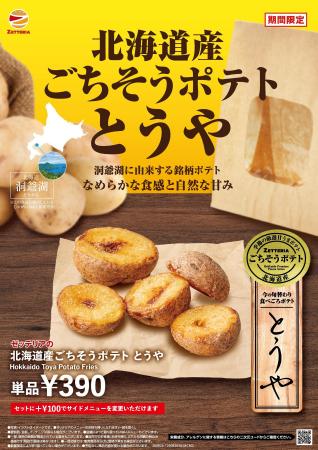 【ゼッテリア】「揚げたて!あつあつ!」で味わう秋の 【ゼッテリア】「揚げたて!あつあつ!」で味わう秋の