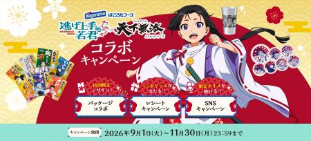 “天下”をめぐる熱いコラボ実現!TVアニメ『逃げ上手の “天下”をめぐる熱いコラボ実現!TVアニメ『逃げ上手の