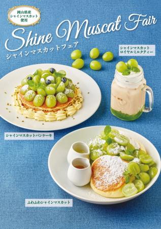 【オリジナルパンケーキハウス】弾ける甘みと爽やかな 【オリジナルパンケーキハウス】弾ける甘みと爽やかな