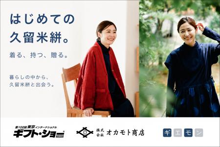 重要無形文化財の伝統的工芸品を「知るもの」から「使 重要無形文化財の伝統的工芸品を「知るもの」から「使