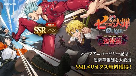 新作アニメーションオープンワールドRPG『七つの大罪 新作アニメーションオープンワールドRPG『七つの大罪