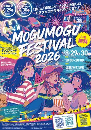 福井市・鷹巣海水浴場「Mogu Mogu Festival 2026」2日 福井市・鷹巣海水浴場「Mogu Mogu Festival 2026」2日