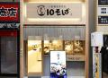 十割そばをワンコインから提供する10そば バージョン 十割そばをワンコインから提供する10そば バージョン