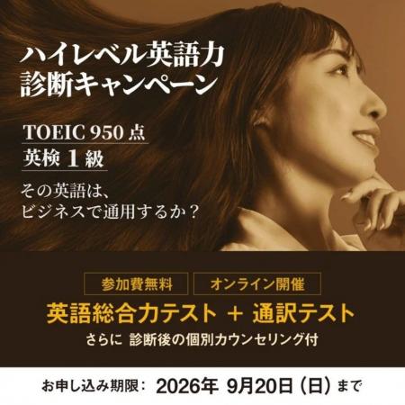 創立60周年のプロ通訳者養成校「インタースクール」が 創立60周年のプロ通訳者養成校「インタースクール」が
