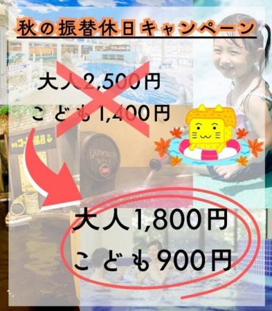 【箱根小涌園ユネッサン】振休を使っておトクに!家族 【箱根小涌園ユネッサン】振休を使っておトクに!家族