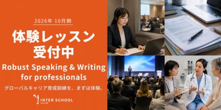 創立60周年のプロ通訳者養成校「インタースクール」が 創立60周年のプロ通訳者養成校「インタースクール」が