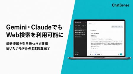 法人向け生成AI「ChatSense」、Gemini・ClaudeでもWeb 法人向け生成AI「ChatSense」、Gemini・ClaudeでもWeb