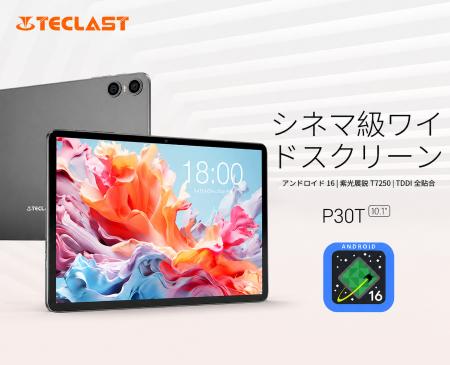 Teclast「P30T」期間限定セール開催!10.1インチ・And Teclast「P30T」期間限定セール開催!10.1インチ・And