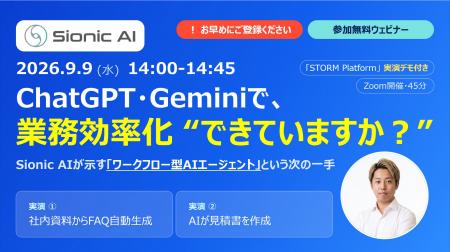 サイオニックエーアイ、ChatGPT活用を「業務の自動化 サイオニックエーアイ、ChatGPT活用を「業務の自動化