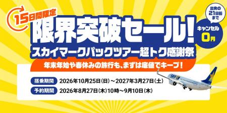 【15日間限定】限界突破セール!スカイマーク パック 【15日間限定】限界突破セール!スカイマーク パック