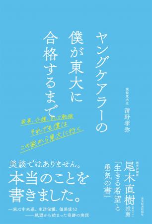 発売前からAmazon3カテゴリで1位の話題作!『ヤングケ 発売前からAmazon3カテゴリで1位の話題作!『ヤングケ