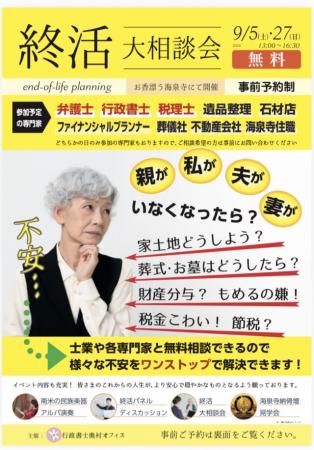 弁護士・税理士・行政書士らが大阪・海泉寺に集utf-8 弁護士・税理士・行政書士らが大阪・海泉寺に集utf-8