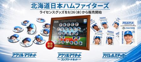 北海道日本ハムファイターズ ライセンスグッズ3utf-8 北海道日本ハムファイターズ ライセンスグッズ3utf-8