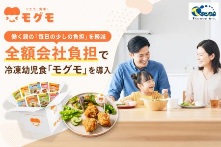 社長自身の子育て経験を原点に子育て支援を開始。全額 社長自身の子育て経験を原点に子育て支援を開始。全額