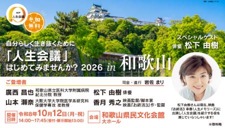 令和8年度 人生会議(ACP)普及・啓発イベント『自 令和8年度 人生会議(ACP)普及・啓発イベント『自