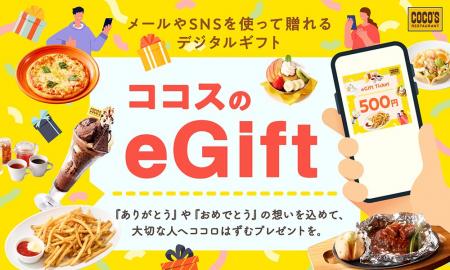 【ココス】大切な方にココスのお食事券を贈りませんか 【ココス】大切な方にココスのお食事券を贈りませんか