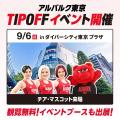 ダイバーシティ東京 プラザと三井ショッピングパーク ダイバーシティ東京 プラザと三井ショッピングパーク