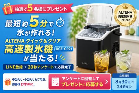【抽選で5名様にプレゼント】最短約5分で氷が作れる高 【抽選で5名様にプレゼント】最短約5分で氷が作れる高