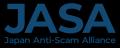 「日本オンライン詐欺対策アライアンス(JASA)」本日設 「日本オンライン詐欺対策アライアンス(JASA)」本日設