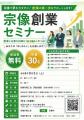 【創業支援をさらに充実】学んで終わらない「宗像創業 【創業支援をさらに充実】学んで終わらない「宗像創業