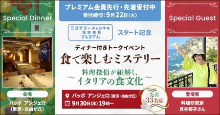 料理研究家・貝谷郁子先生おすすめの名店で開催!本場 料理研究家・貝谷郁子先生おすすめの名店で開催!本場