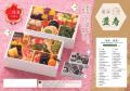 お得な早割と入館優待券付き極楽湯特選「おせち」の予 お得な早割と入館優待券付き極楽湯特選「おせち」の予