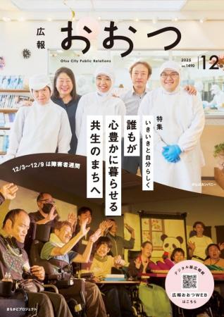『広報おおつ』が全国広報コンクール入選! 『広報おおつ』が全国広報コンクール入選!