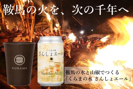 京都・鞍馬の例祭「鞍馬火祭」を未来へつなぐ「千歳火 京都・鞍馬の例祭「鞍馬火祭」を未来へつなぐ「千歳火