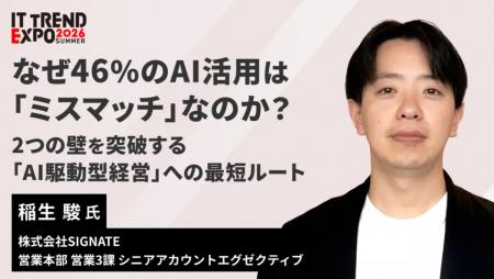 【SIGNATE】業界最大級オンライン展示会「ITトレンドE 【SIGNATE】業界最大級オンライン展示会「ITトレンドE