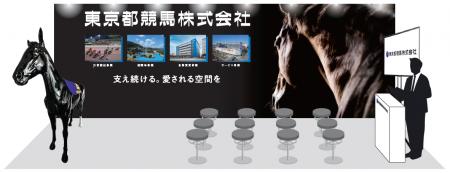 東京都競馬株式会社、「日経・東証IRフェア2026」ミニ 東京都競馬株式会社、「日経・東証IRフェア2026」ミニ