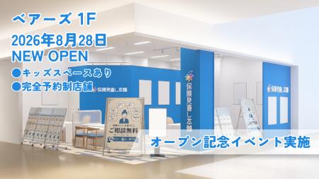 <大阪府門真市>「保険見直し本舗 大日ベアーズ店」 <大阪府門真市>「保険見直し本舗 大日ベアーズ店」