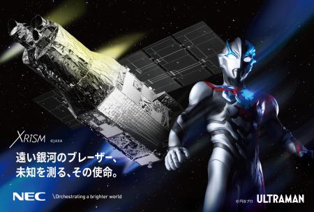 NEC、X線分光撮像衛星「XRISM(クリズム)」の運用期間 NEC、X線分光撮像衛星「XRISM(クリズム)」の運用期間