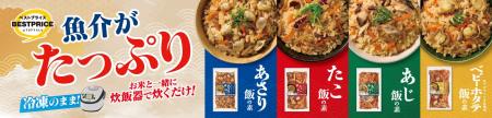 トップバリュベストプライス「炊き込みご飯の素」新発 トップバリュベストプライス「炊き込みご飯の素」新発
