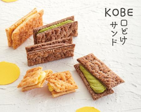 【神戸土産の新定番へ、9月より5店舗同時POP UP開催! 【神戸土産の新定番へ、9月より5店舗同時POP UP開催!