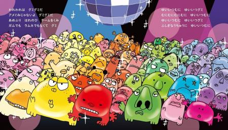 木梨憲武の絵本『かいとうグミぐみ おたからはっけん 木梨憲武の絵本『かいとうグミぐみ おたからはっけん