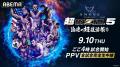 『超RIZIN.5 浪速の超復活祭り』朝倉未来、青木真也、 『超RIZIN.5 浪速の超復活祭り』朝倉未来、青木真也、