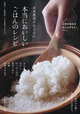 【新米の季節! お米の魅力を味わい尽くす一冊】いつ 【新米の季節! お米の魅力を味わい尽くす一冊】いつ
