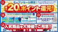 ノジマ ロッテスクエア武蔵浦和店が8月28日にオープ ノジマ ロッテスクエア武蔵浦和店が8月28日にオープ