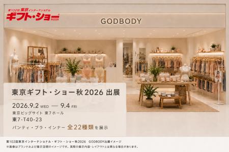 韓国売上 約11.7億円のシームレスアンダーウェア「GOD 韓国売上 約11.7億円のシームレスアンダーウェア「GOD