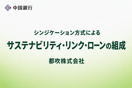 【持続可能な地域社会の実現へ】シンジケーション方式 【持続可能な地域社会の実現へ】シンジケーション方式
