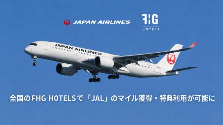 JALとfav hospitality groupがマイル提携を開始 JALとfav hospitality groupがマイル提携を開始