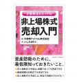 少数株ドットコム・山中裕が語る『Forbesジョージア富 少数株ドットコム・山中裕が語る『Forbesジョージア富