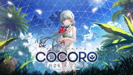 「羊宮妃那」がヒロイン・ココロ役を務める新作ノベル 「羊宮妃那」がヒロイン・ココロ役を務める新作ノベル