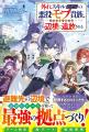 人気作家「錬金王」シリーズ続刊登場! 異世界ファンタ 人気作家「錬金王」シリーズ続刊登場! 異世界ファンタ