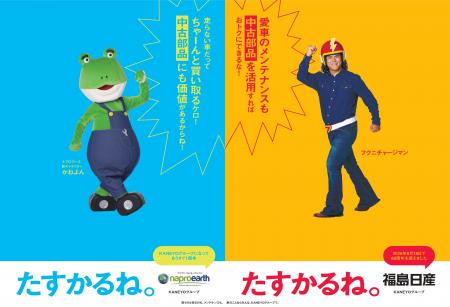 KANEYOグループの福島日産とナプロアース、中古部品の KANEYOグループの福島日産とナプロアース、中古部品の