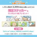 TVアニメ『しろたん』オリジナル商品が登場!横浜駅直 TVアニメ『しろたん』オリジナル商品が登場!横浜駅直