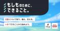 特設サイト「9.1防災の日 #災害に備える 2026」を公開 特設サイト「9.1防災の日 #災害に備える 2026」を公開